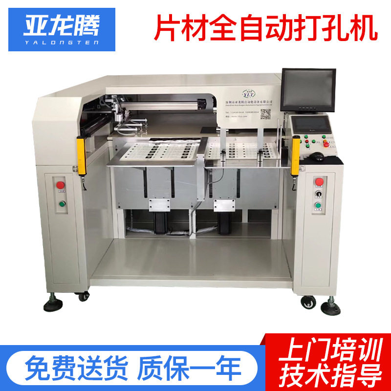 全自动数控打孔机放料收料