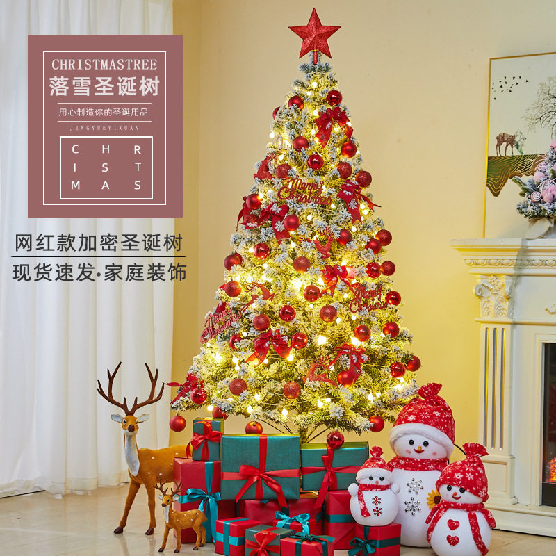 2024植绒落雪发光圣诞树套餐