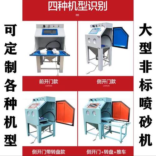 喷砂机9060箱式动小型沙手机模具除锈翻设备喷喷LY1111D沙柜新无