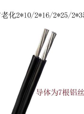 户外防老化UOP平行6铝防冻耐磨国标2芯60线125135平并排防老化线