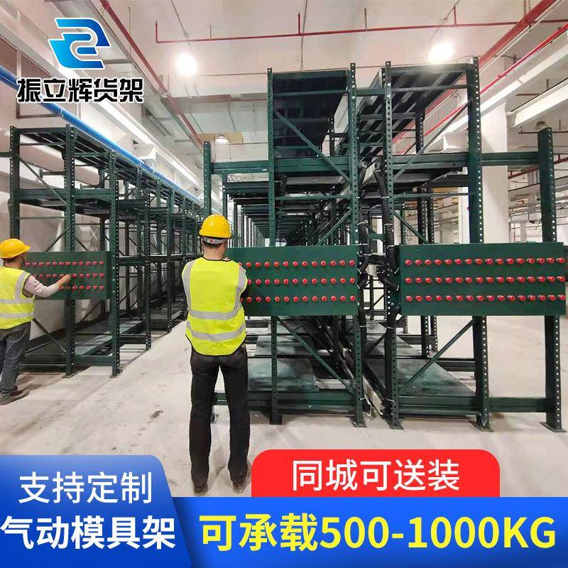 车厂GWK家间重全开五注塑自金动模具置放架气动模具摆放货型架模