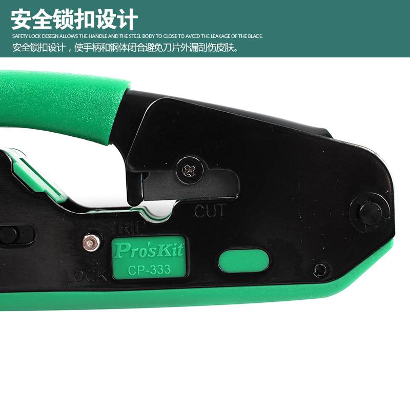 宝工CP-333多功能网线钳6P8P工具专业级压线钳网络水晶头压线钳子