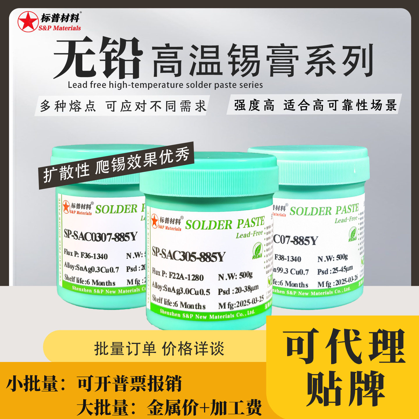 无铅高温SMT贴片PCB焊膏