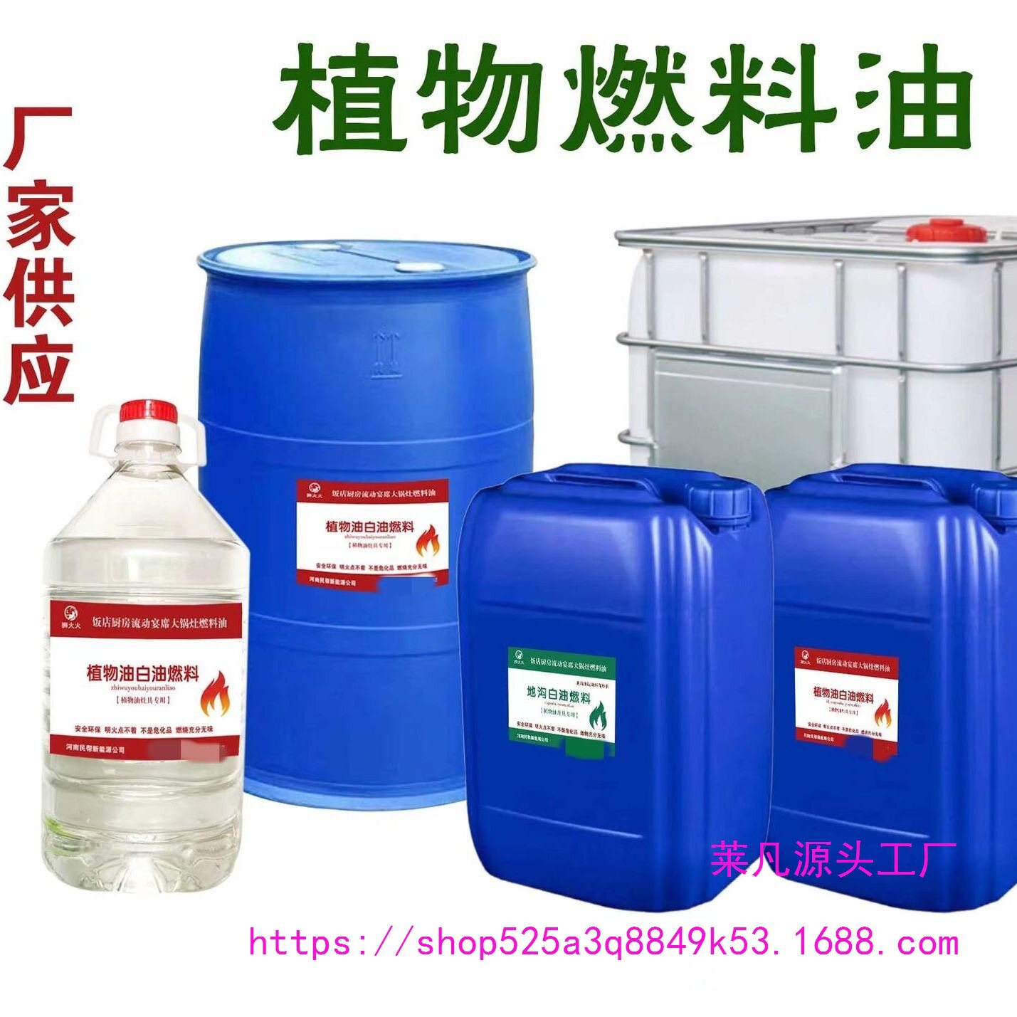 狮火火植物白油液蜡植物油灶具饭店餐饮生物油厨房商用新能源燃油