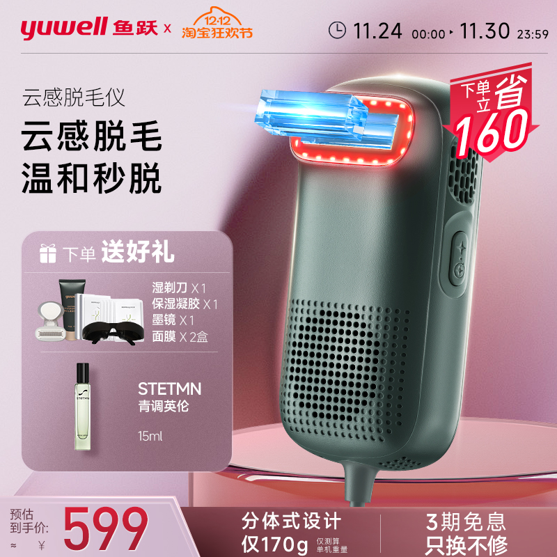 鱼跃蓝宝石冰点脱毛仪