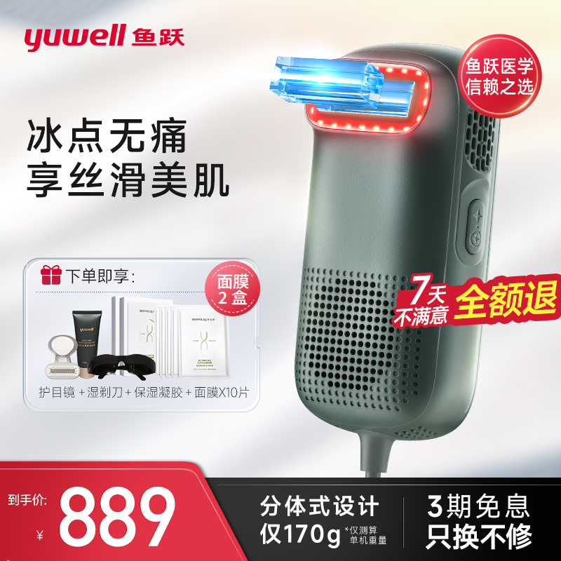 【冰点无痛】鱼跃蓝宝石冰点脱毛仪家用美容仪器女士全身腋下激光