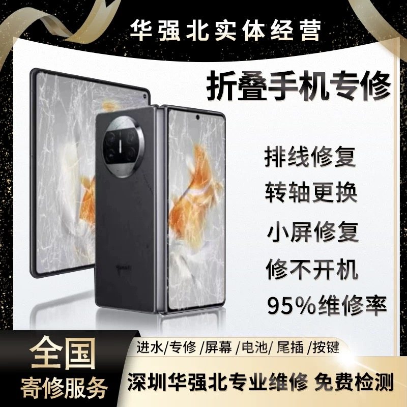 折叠手机专修三星fold4fold5折痕修复 排线更换 大屏幕不