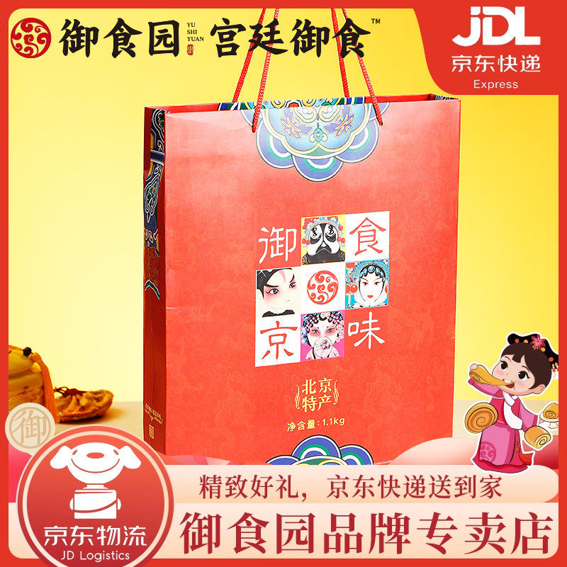 北京特产御食园北京果脯礼盒1.1kg北京礼物混合果脯组合春节礼品