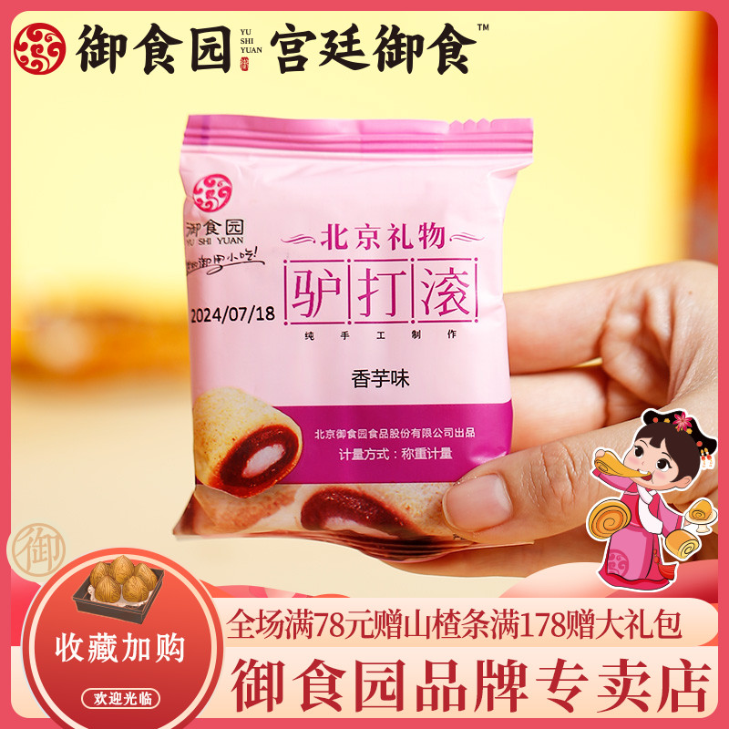 御食园北京小吃糯米糕点