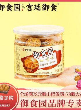 御食园北京小酥310g一口香花生山核桃黑芝麻小酥零食茶点点心