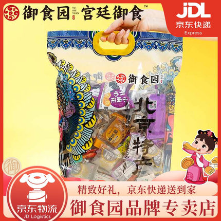 实体同款北京特产御食园北京特产礼包1.26kg休闲美食特色小吃伴手