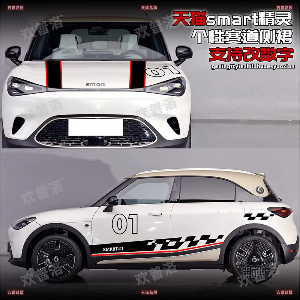 SMART精灵#1#3号个车贴拉赛道侧裙汽车贴纸车身彩条改装车门贴画