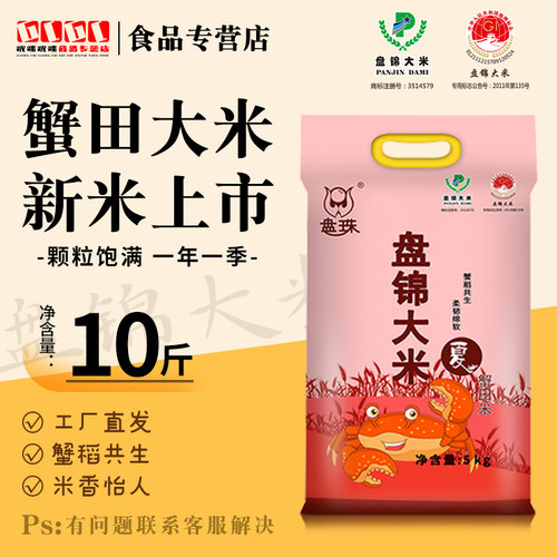 盘珠盘锦蟹田大米20斤新米上市