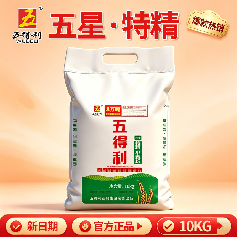五得利10斤五星特精小麦粉20斤新鲜日期面粉5kg澳麦八星水饺粉