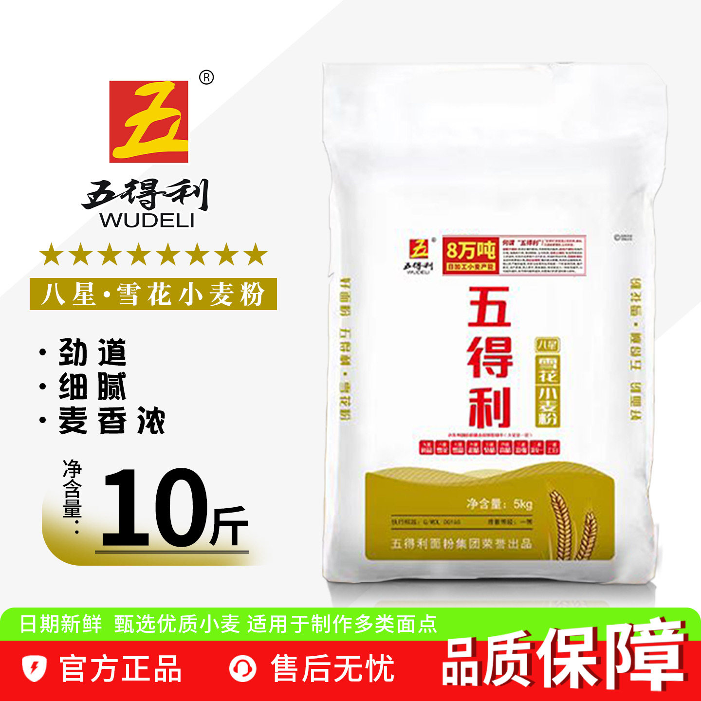 五得利八星雪花小麦粉10斤新日期5斤装工厂价20斤面粉饺子白面1kg,粮油调味/速食/干货/烘焙,面粉/食用粉,淘宝优惠券,粉丝福利购,淘宝优惠卷