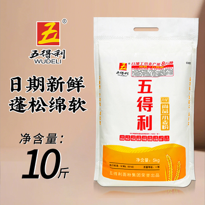 五得利九星尚品小麦粉10斤面粉5斤家用5kg日期新鲜十斤饺子粉20斤