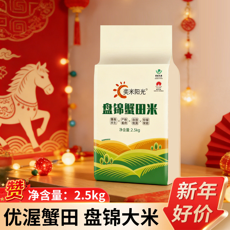 奕米阳光2斤盘锦大米5斤东北大米蟹田米2.5kg胚芽米真空包装1斤米,粮油调味/速食/干货/烘焙,胚芽米,淘宝优惠券,粉丝福利购,淘宝优惠卷