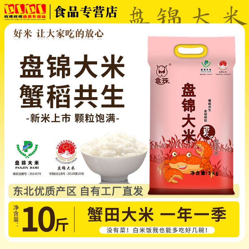 盘锦大米新米上市蟹田米当季新米