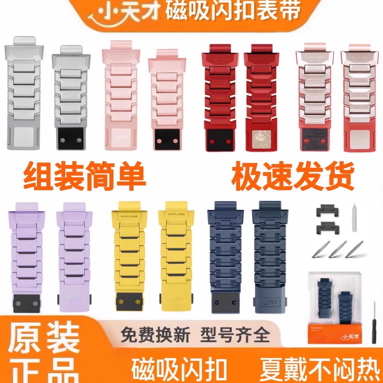 小天才原装Z7/Z9/Z8/Z10磁吸表带