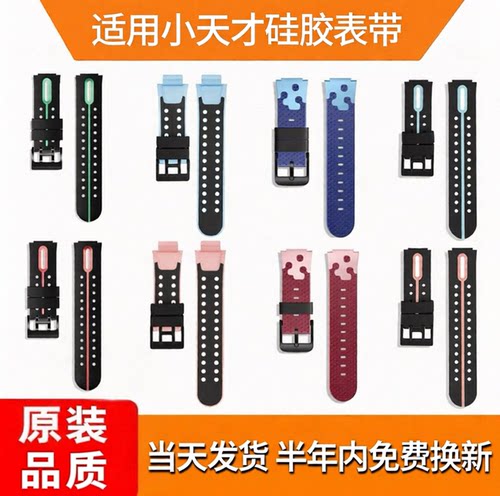 适用于小天才全型号硅胶表带