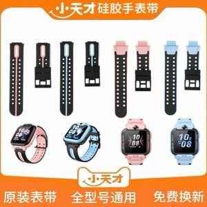 小天才电话手表Q2A/D2A/Z6/Z6pro/Q1a/D3/D3s/Z7aZ7s硅胶表带原装