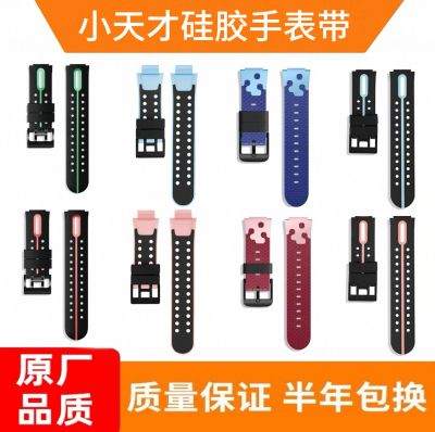 适用于小天才全型号硅胶表带