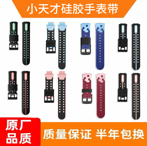 适用于小天才全型号硅胶表带