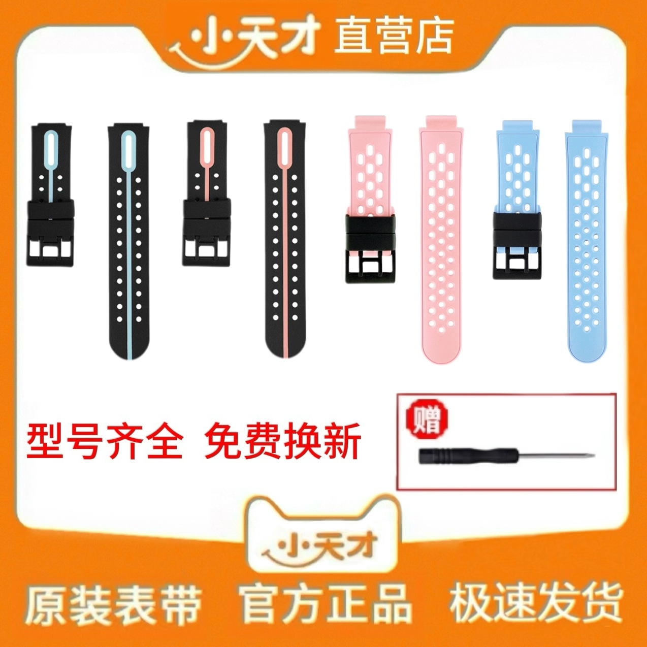 适用小天才电话手表D2/Q2A/Q1A/Q1R/Z5/Z6A/Z6S/Z6Pro原装表带