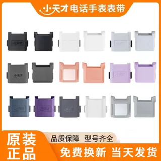 小天才磁吸表带表粒磁扣连接杆