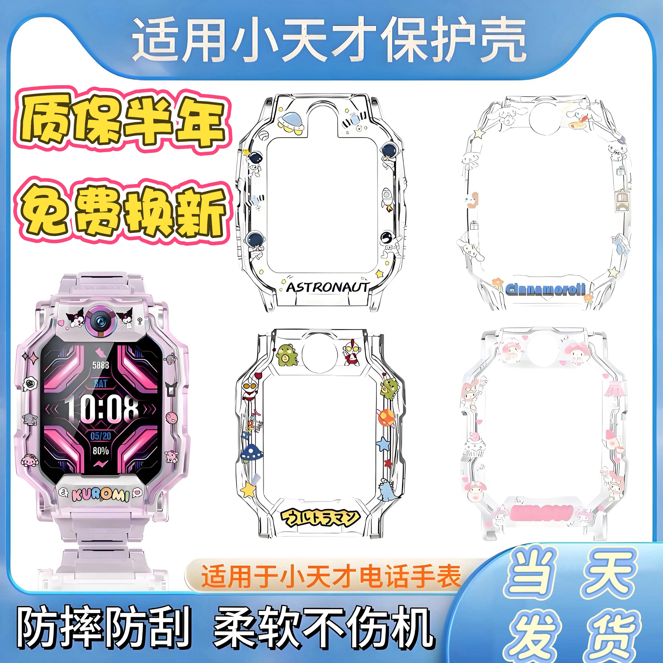 小天才电话手表印花保护套