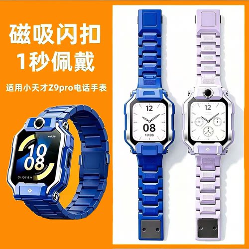 适用小天才电话手表Z9A/Z9pro/Z7pro/Q3/D5/N5磁吸闪扣表带