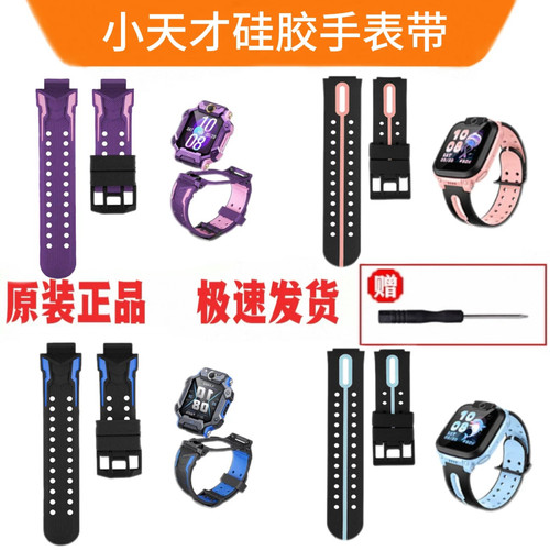 小天才电话手表表带原装正品