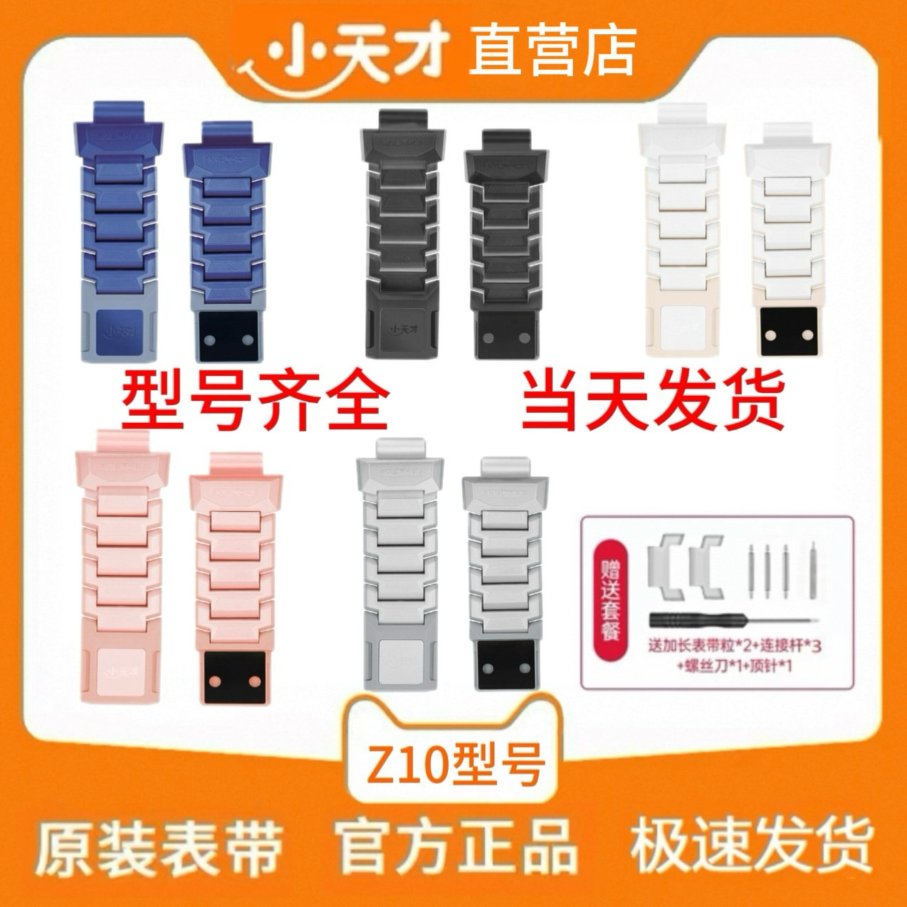 小天才电话手表磁吸原装表带