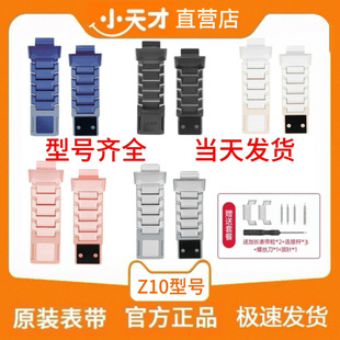 表带适用型号Z10 Z11 Z6Pro磁吸闪扣 小天才电话手表原装