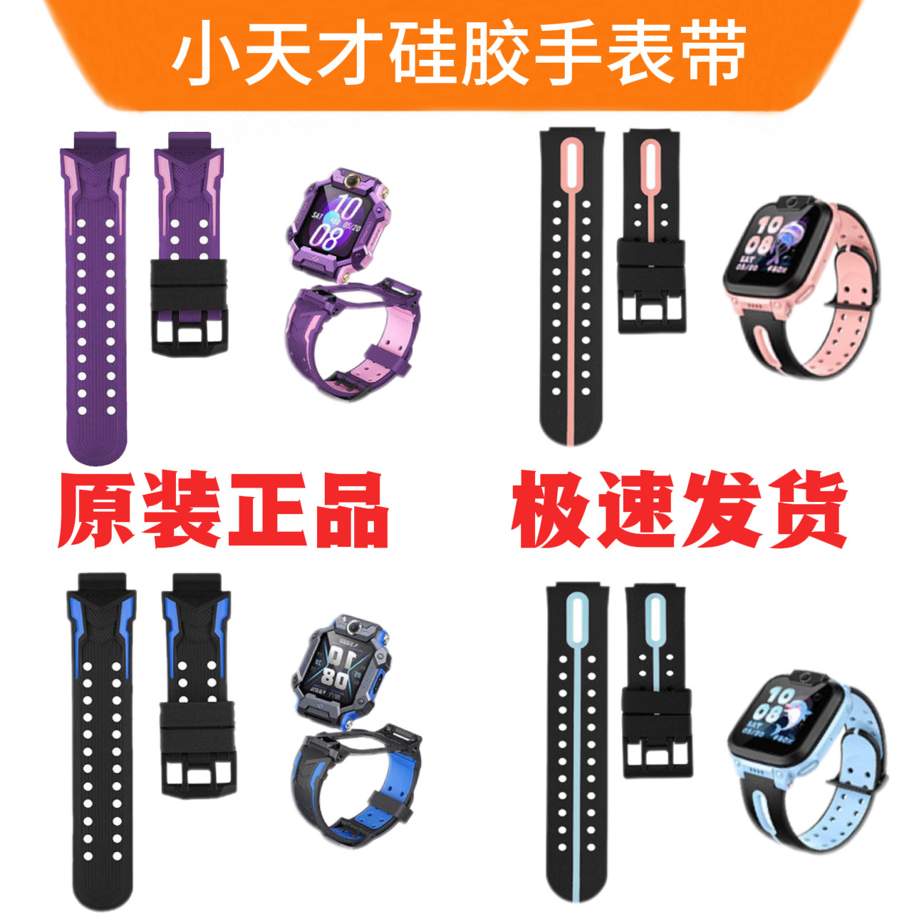 小天才电话手表Z7/Z7S/Q2A/D2A/D3/Z2/Z6/Z6A/Z8A原装硅胶手表带