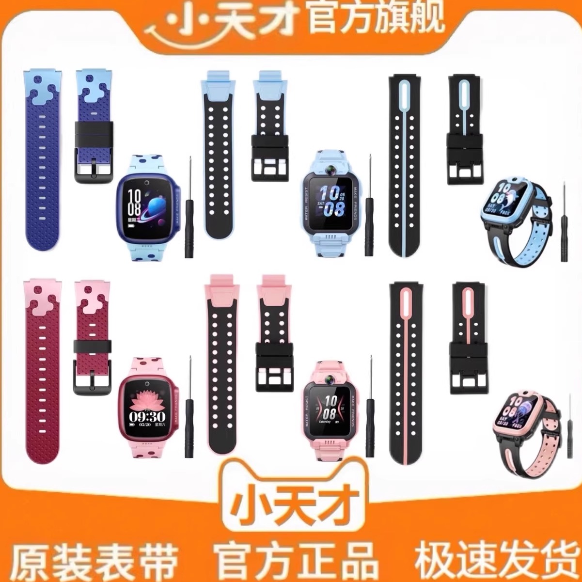 适用于小天才全型号硅胶表带