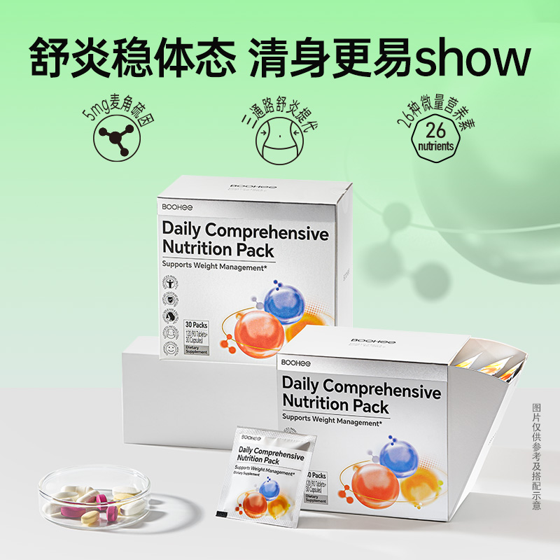 BOOHEE管理期营养膳食多维多矿补充剂复合维生素元气自护