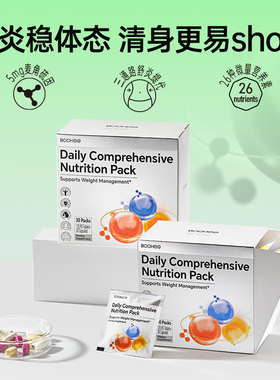 BOOHEE管理期营养膳食多维多矿补充剂复合维生素元气自护