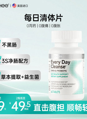BOOHEE每日清体片成人肠道呵护清畅含益生菌草本管理胃肠道饮食