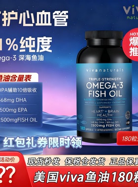 美国Viva naturals高纯度rTG深海鱼油天然omega-3软胶囊180粒/瓶