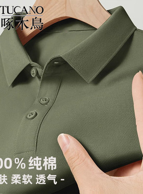 啄木鸟100%纯棉夏季短袖t恤男翻领中青年新款纯色休闲半袖polo衫