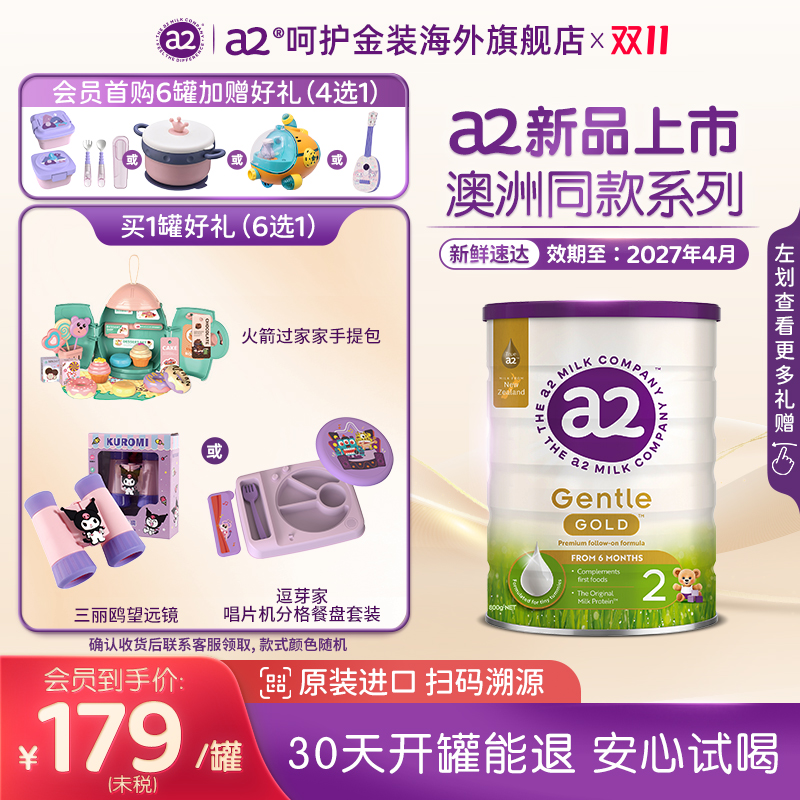 a2奶粉呵护金装GentleGold较大婴儿配方奶粉2段800g/罐 6-12个月
