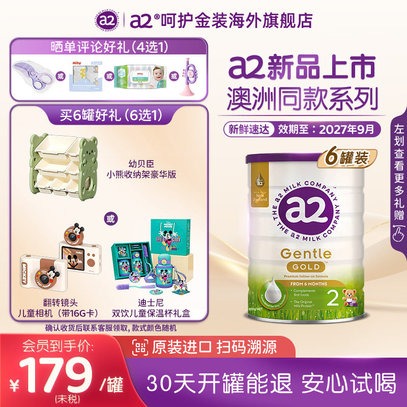 a2奶粉呵护金装GentleGold较大婴儿配方奶粉2段800g*6罐 6-12月