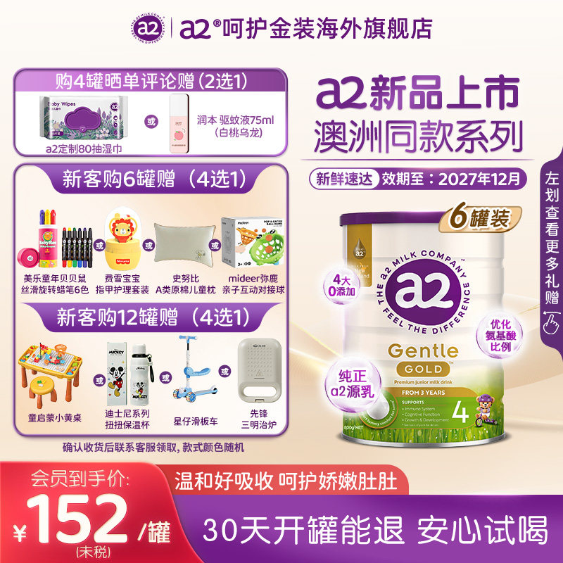 a2奶粉呵护金装GentleGold儿童配方奶粉4段800g*6罐3岁以上新西兰