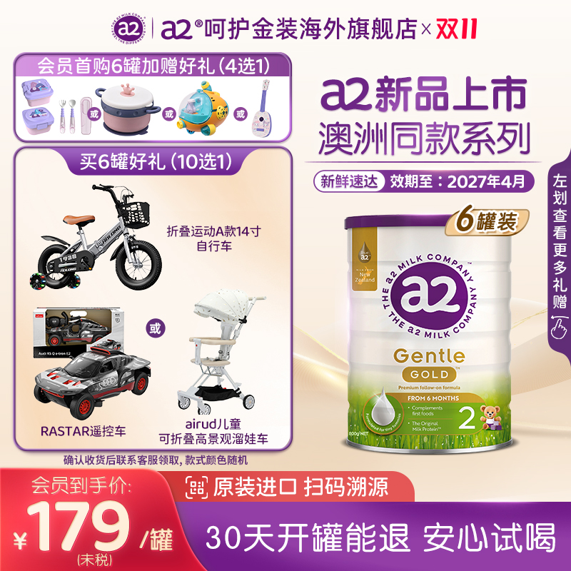 a2奶粉呵护金装GentleGold较大婴儿配方奶粉2段800g*6罐 6-12月