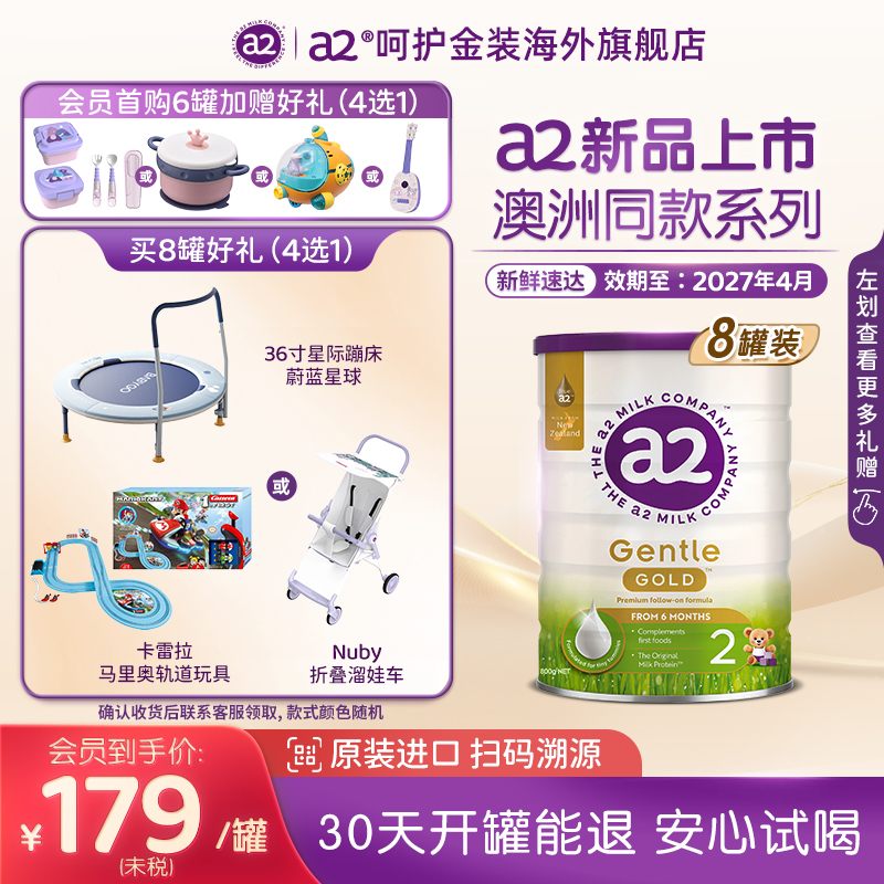 a2奶粉呵护金装GentleGold较大婴儿配方奶粉2段800g*8罐 6-12月