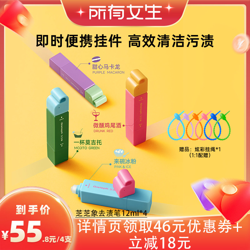 【所有女生直播间】芝芝象去渍笔即时便携去污渍免水洗专利12ml
