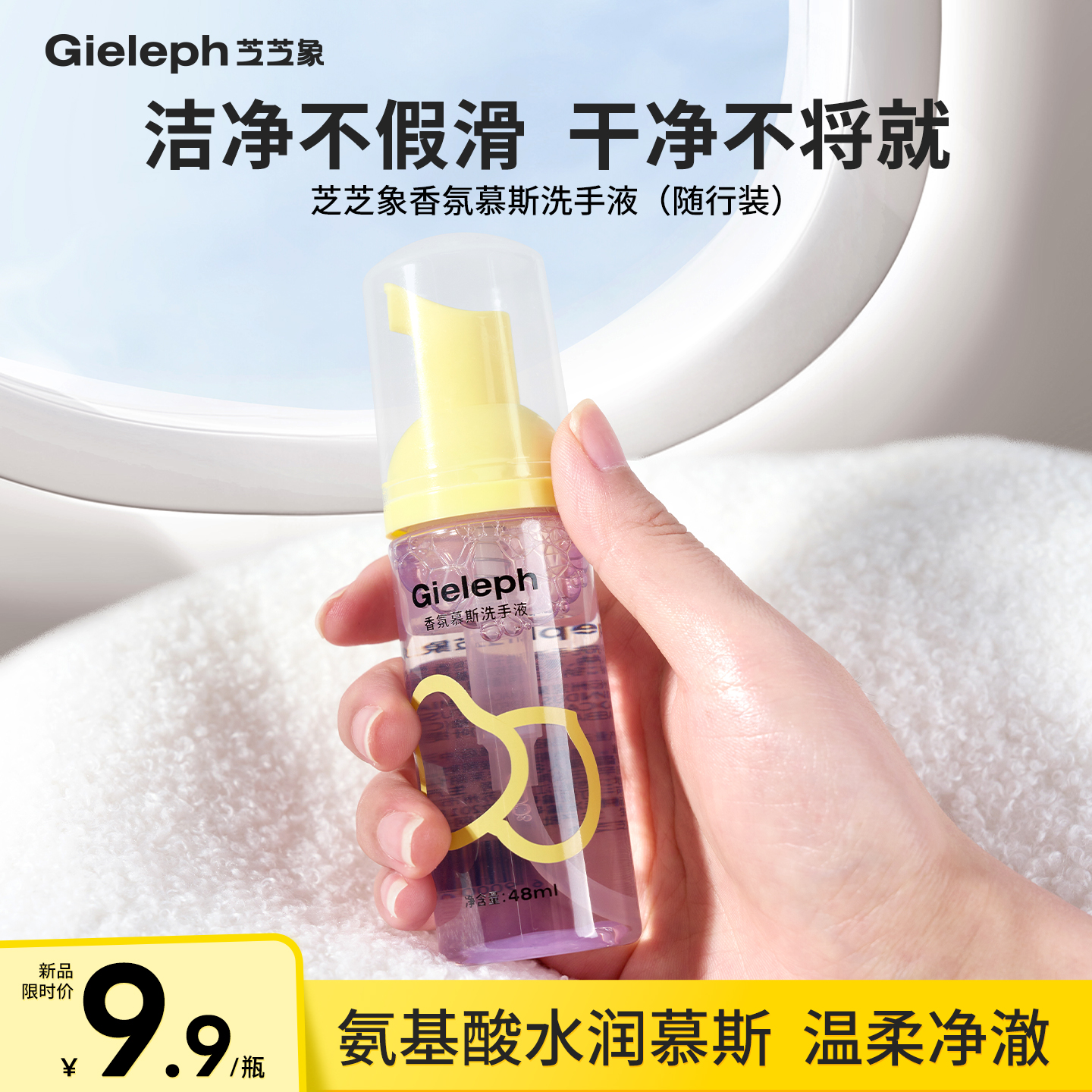 芝芝象香氛慕斯氨基酸洗手液48ml