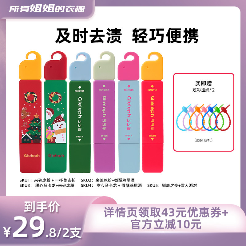 【所有姐姐的衣橱直播间】芝芝象去渍笔便携即时油污去渍剂12ml*2