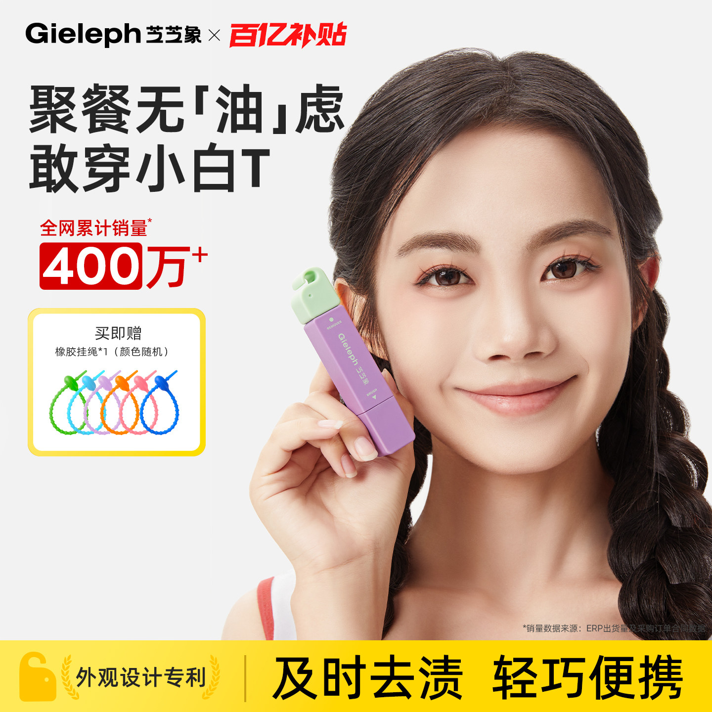 芝芝象便携去渍笔潮流多巴胺挂件
